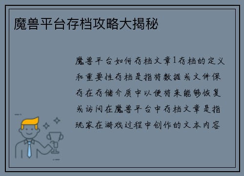 魔兽平台存档攻略大揭秘